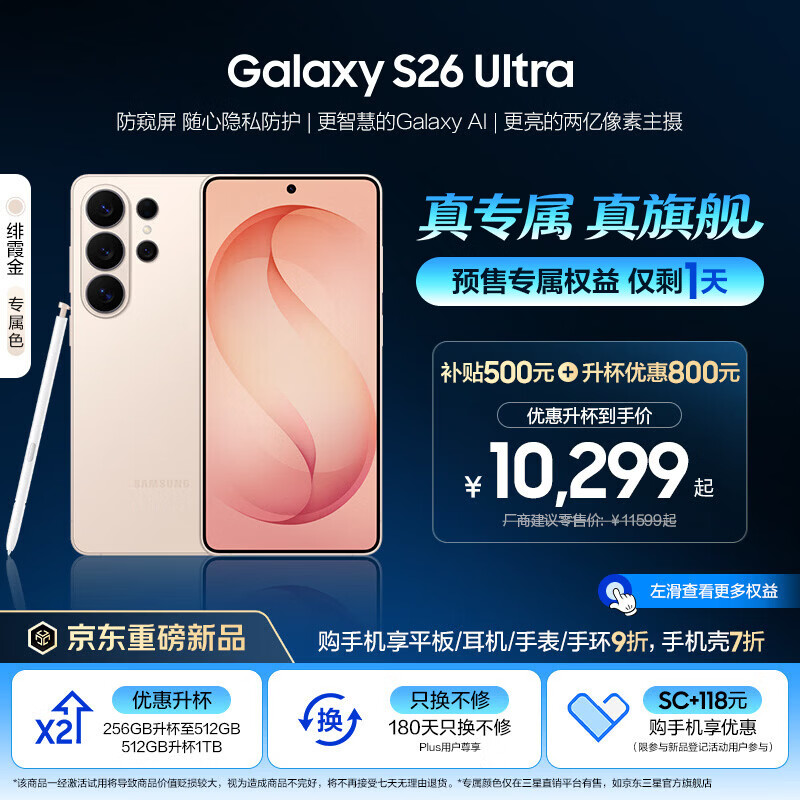 ���ǣ�SAMSUNG��Galaxy S26 Ultra �ذ���Ʒ �ֻ� 2������ ���������8����� ��Ϸ�ֻ� ������ AI�ֻ� ������|�ϼ�� 512G�Ż�������1TB �ٷ����䣨��С�����Σ� 13199Ԫ