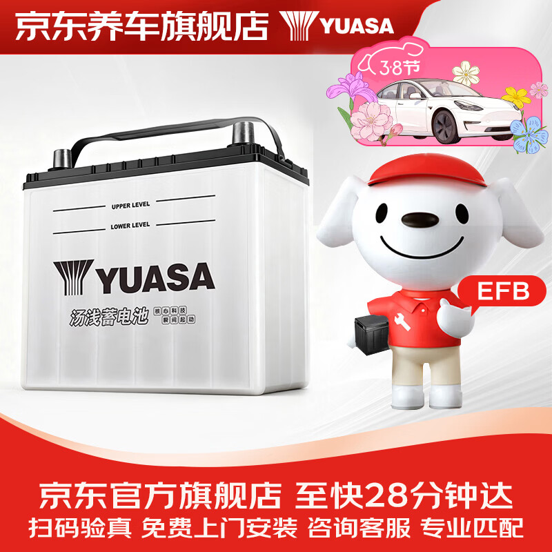 汤浅汽车电瓶蓄电池高性能启停系列EFB Q85 12V上门安装 以旧换新