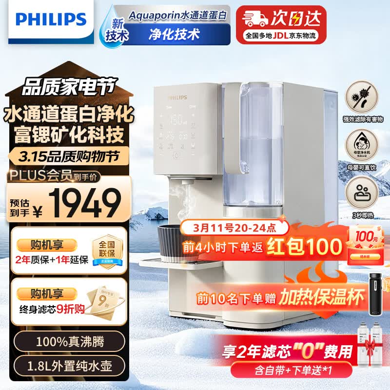 飞利浦（PHILIPS） 净水器家用加热直饮一体机台上净饮机反渗透富锶矿化台式即热式饮水机 ADD6862升级款ADD8637 +300元得双芯【含自带x1】