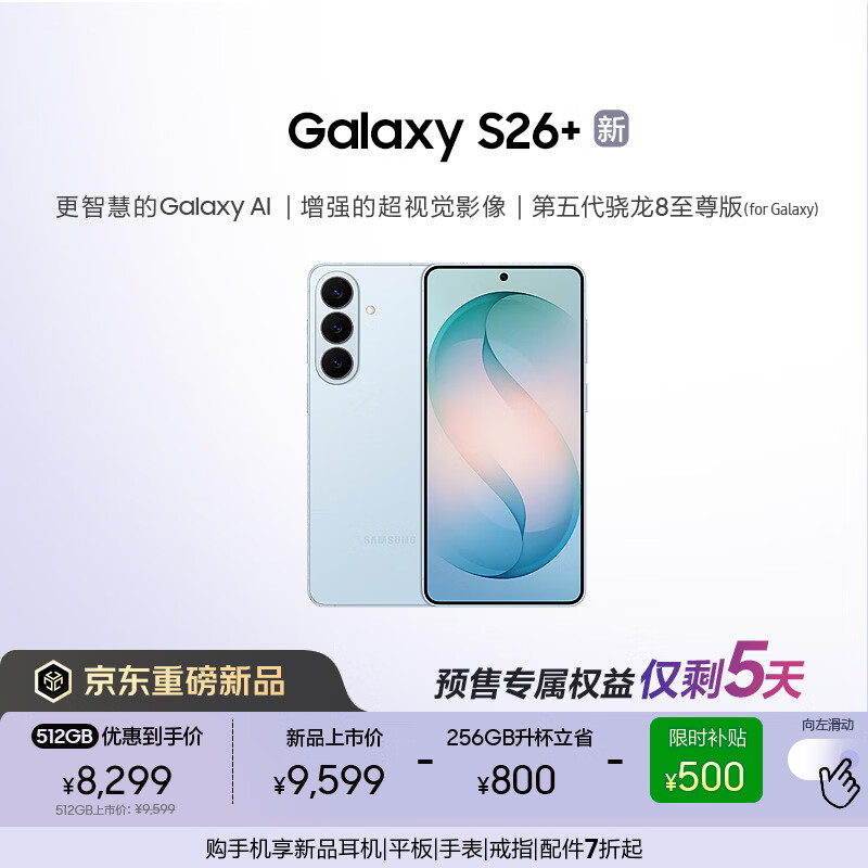 ����Galaxy S26+ AI�ֻ� ���������8�������Ϸ�ֻ� 2K���������ֻ� �������� 256GB����512GB ǳ����