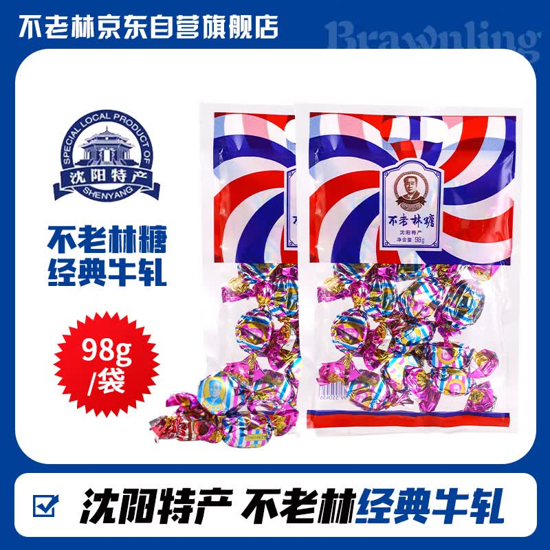 不老林 辽宁沈阳特产不老林牛轧糖98g东北特色零食喜糖