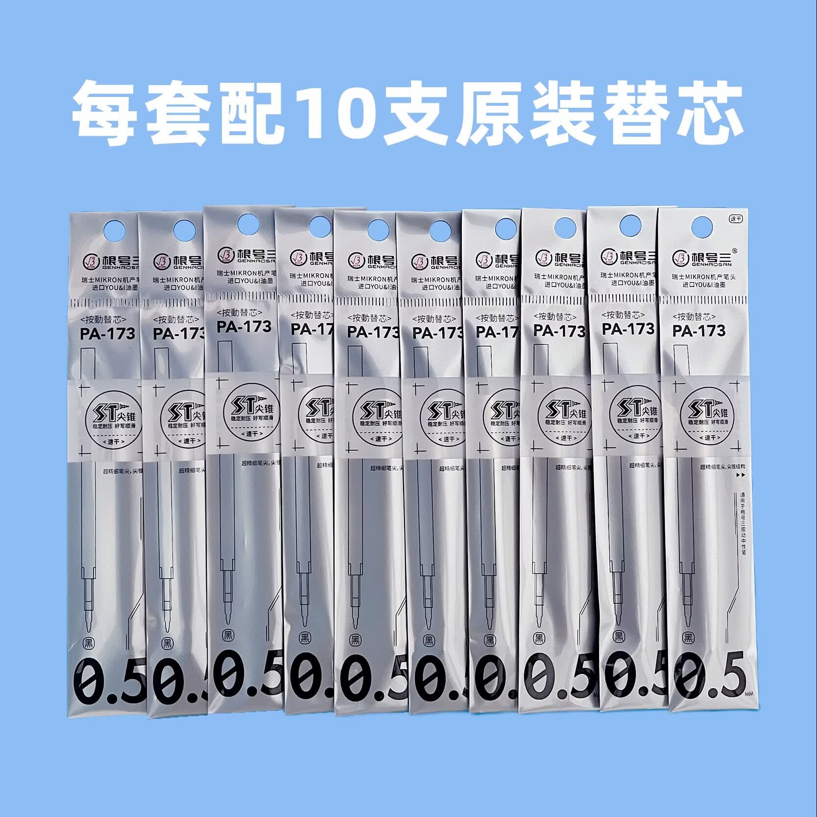 3 更好上 根号三（官方旗舰）爆款减负笔H95套装（3笔+10芯）ST头速干0.5黑学生中高考考试办公必备减压按动中性笔 H95套装（3支笔+10支笔芯）