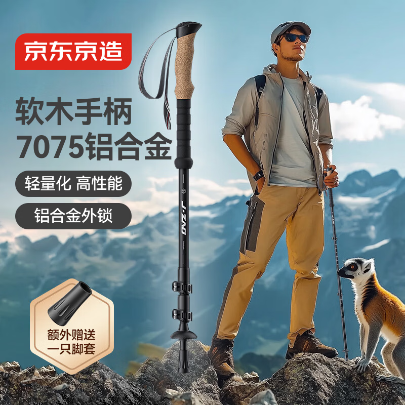 京东京造 峰境7系铝合金登山杖拐杖三节外锁伸缩户外爬山徒步超轻手杖