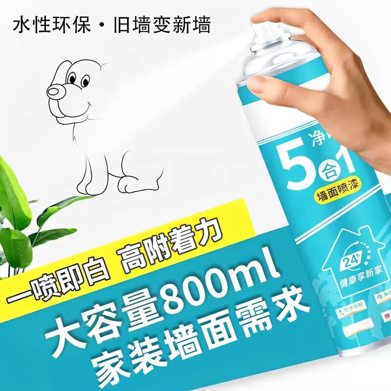 讯唐墙面修复自喷漆白色翻新补墙修补膏乳胶漆白墙壁涂鸦广告翻新家用 墙面自喷漆【翻新约2平】 800ml*1件 水性净味