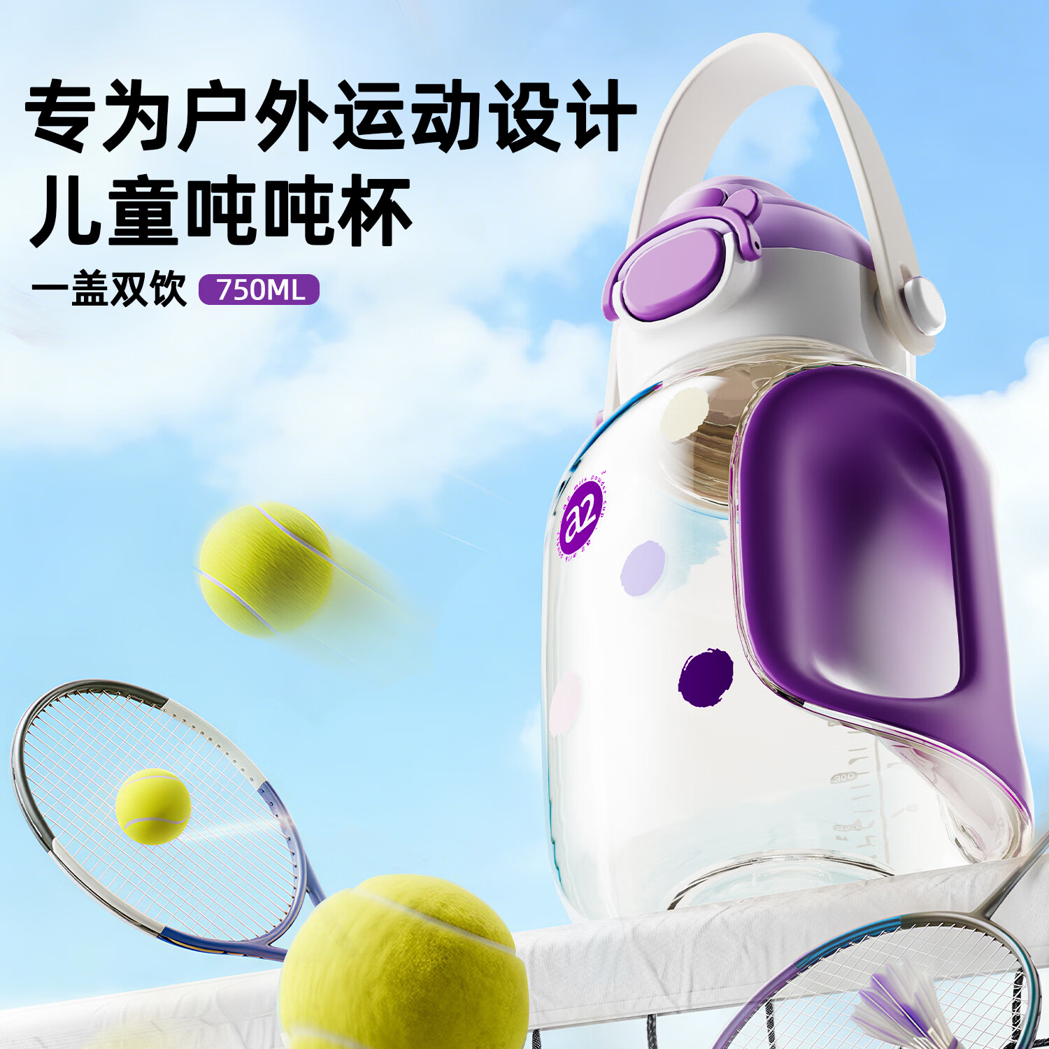 A 2ppsu吨吨杯儿童水杯吸管杯宝宝直饮幼儿园水壶夏天季外出2岁 吨吨桶 750ml