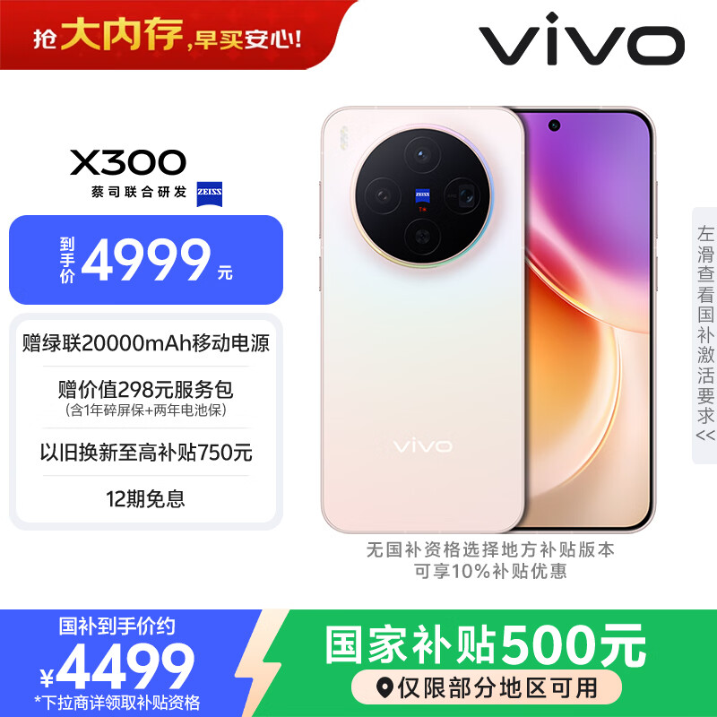 vivo X300 12GB+512GB 幸运彩 蔡司2亿超级主摄 蔡司APO超级长焦 5年持久流畅OriginOS 6 拍照 AI手机