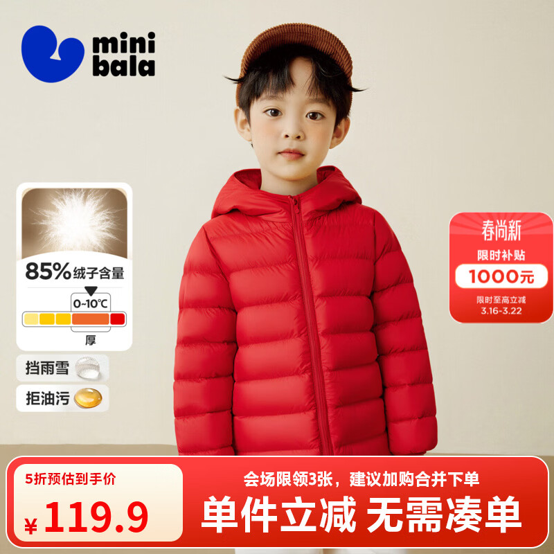 迷你巴拉【防水透湿】男女童保暖连帽三防保暖儿童羽绒外套2025年秋冬新款 中国红60648 【白鸭绒-1000+洁净度】 120 【充绒量46.4g】