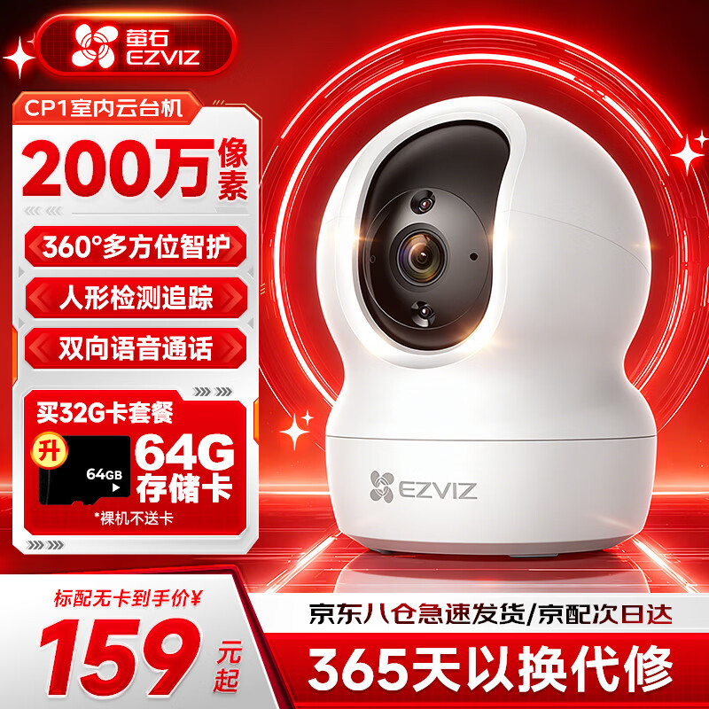 өʯ����ͷC6C2K�ǹ�ҹ�����ܼҾ���̨��������ͷ�������������wifi�ֻ�Զ�̸���4mp CP1��1080P���塿  �ٷ������޿�+30���ƴ洢 143.91Ԫ