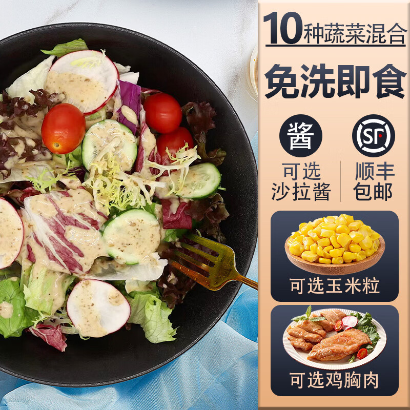 YIKECAI【免洗】蔬菜沙拉130g/包 开袋即食新鲜混合生菜轻食健身色拉套餐 低脂即食鸡胸肉【3包】 京东折扣/优惠券