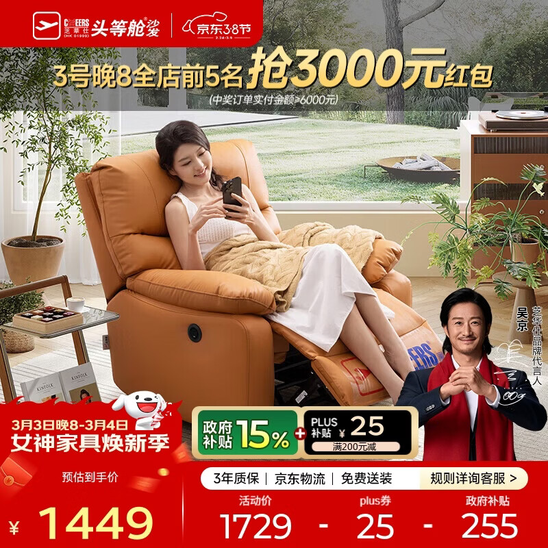 芝华仕（CHEERS）头等舱布单椅电动功能布艺单人沙发客厅家具懒人椅芝华士9780橙