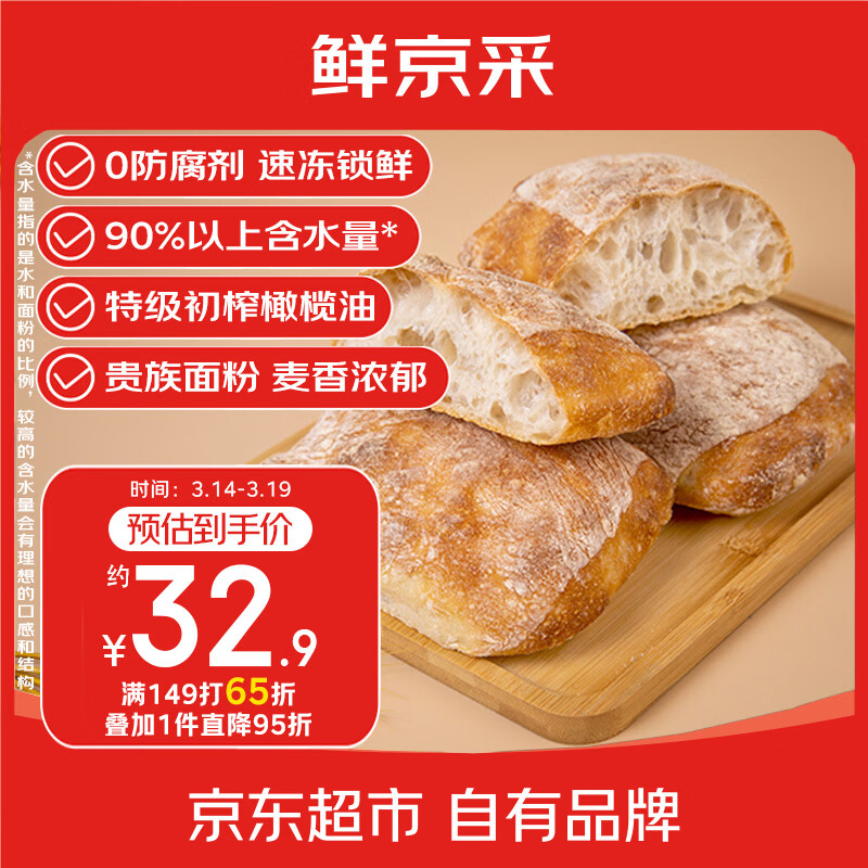 鲜京采原味恰巴塔面包540g/6枚 0防腐手工制作健康早餐欧包汉堡胚三明治