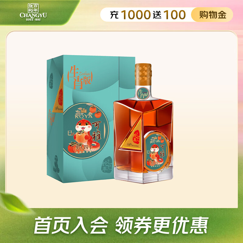张裕可雅男人四十白兰地 蛇年限定 单支礼盒装 700ml 洋酒葡萄蒸馏酒 700mL 1瓶