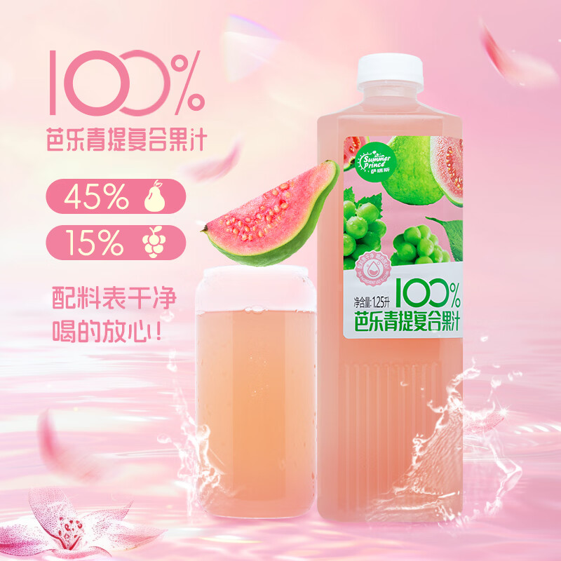 萨瑞斯 100%芭乐青提复合果汁饮料1.25L*1聚会饮料大瓶果汁 实惠囤货装