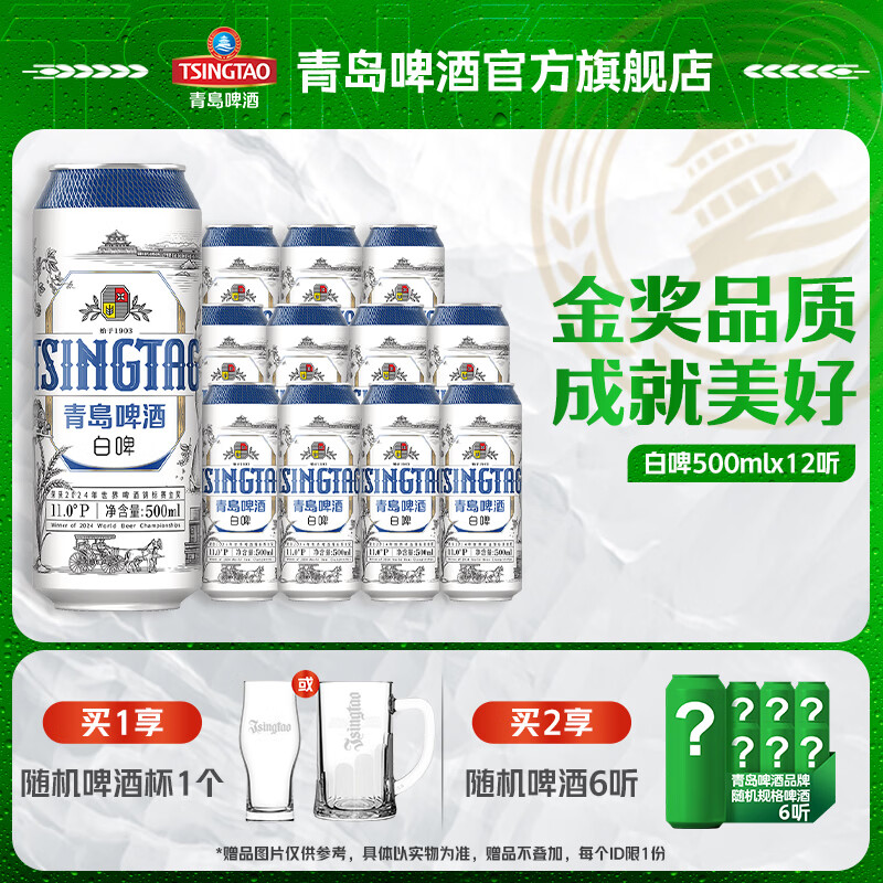 青岛啤酒全麦白啤原麦汁浓度11°P  德式小麦白啤酒 艾尔啤酒 500mL 12罐 整箱装
