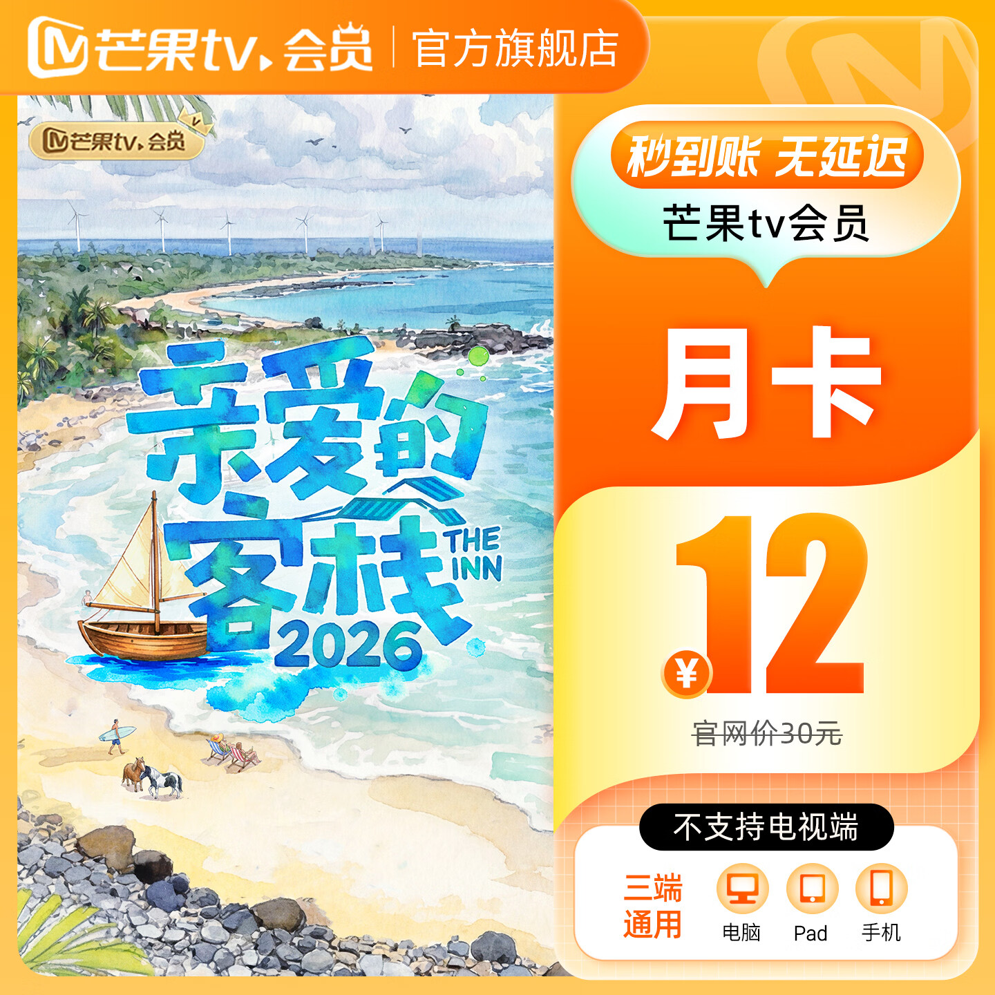 芒果 TV 会员低至 12 元/月，全屏年卡 195 元畅看全年！