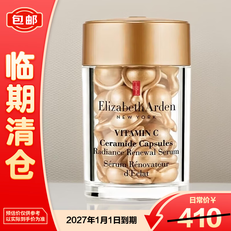 伊丽莎白雅顿时空焕活胶囊精华液金胶面部精华14ml约30粒