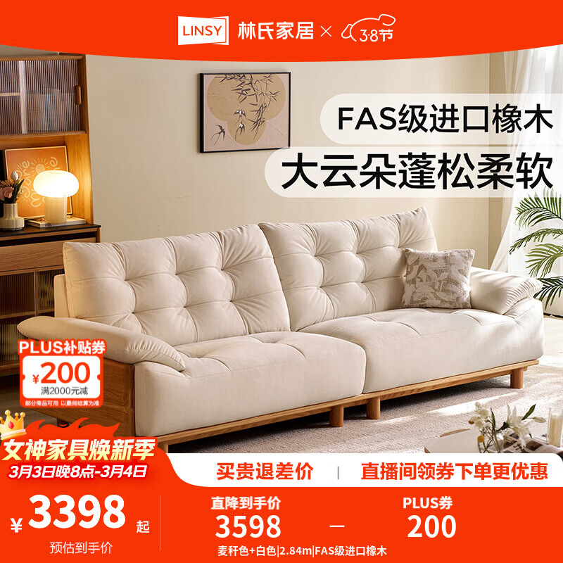 林氏家居进口橡木实木沙发客厅2025新款防水耐抓猫抓布直排沙发家具BS632 麦秆色+白色|2.84m|FAS级进口橡木
