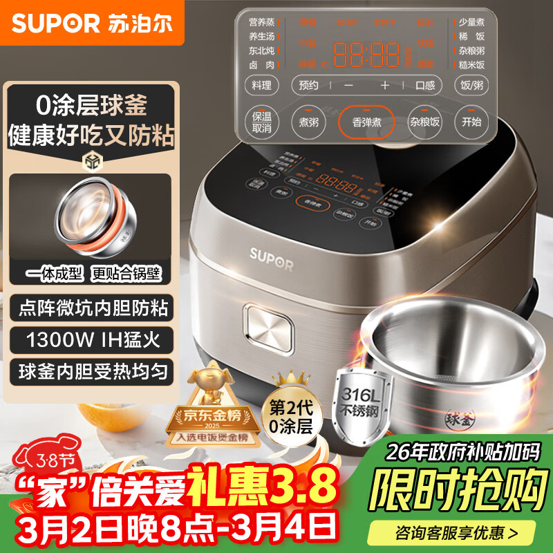 苏泊尔（SUPOR）电饭煲0涂层球釜IH加热大容量4升3-4人家用不锈钢蒸煮炖煲汤多功能智能电饭锅国家补贴SF40HC2984