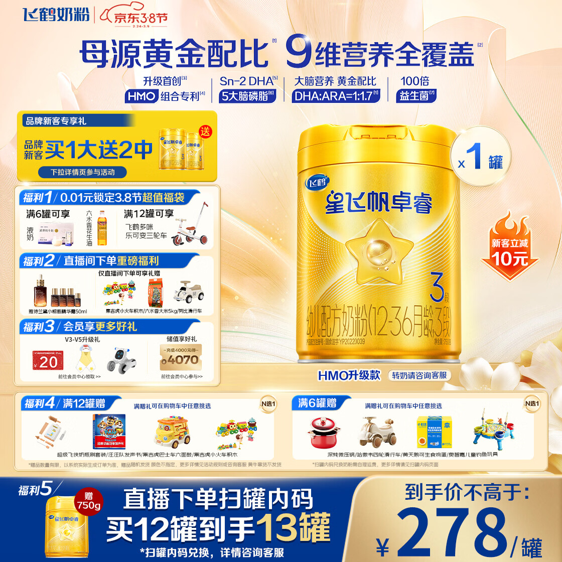 飞鹤星飞帆卓睿 幼儿配方奶粉3段（1-3岁）750g 乳铁蛋白【老爸抽检】