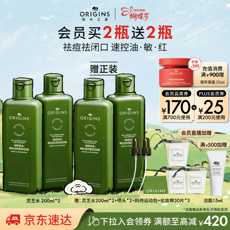 悦木之源（Origins）灵芝菌菇水200ml 爽肤水补水喷雾保湿敷护肤品套装新年礼物送女友