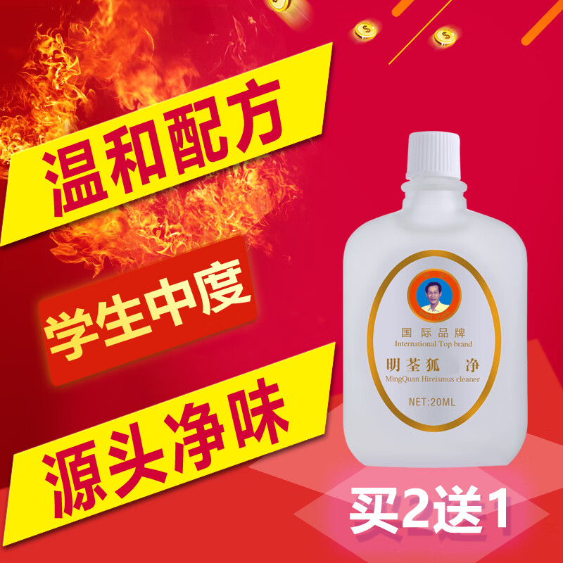 明荃狐臭净孤腋臭走珠男女学生青少年喷剂腋下腋窝汗臭液净味水止汗露