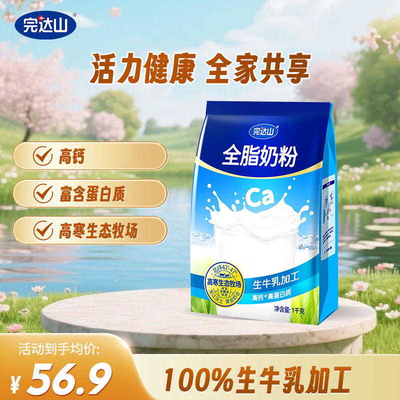 完达山全脂奶粉1kg成人奶粉高钙高蛋白0添加白砂糖学生全家奶粉冲饮烘焙