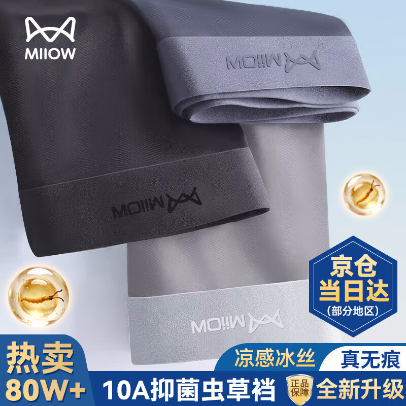 猫人男士内裤男冰丝无痕凉感10A虫草抑菌透气裤衩大码男生平角短裤头 黑色+铂灰+灰蓝 10A抑菌冰丝 3条 XL （建议120斤-140斤）