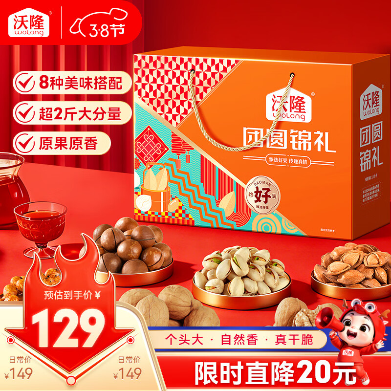 沃隆坚果礼盒8袋1040g团圆锦礼干果炒货节日大礼包企业团购礼品