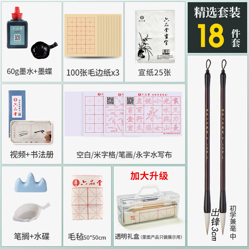 六品堂毛笔字初学书法套装初学入门专用狼毫兼毫儿童小学生水写布笔墨纸砚练字全套专业文房四宝收纳工具 精选18件套（含收纳盒+300张毛边纸）
