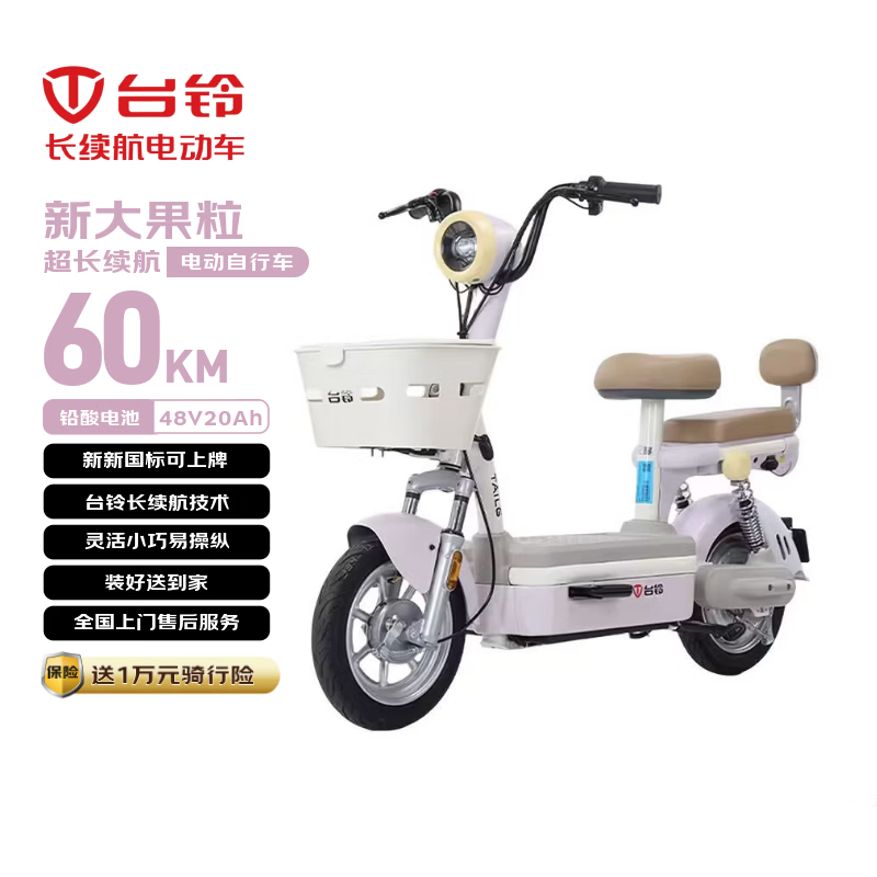 台铃电动自行车新大果粒2026新国标可上牌48V20Ah铅酸电池通勤代步电动车电自带靠背紫雾粉