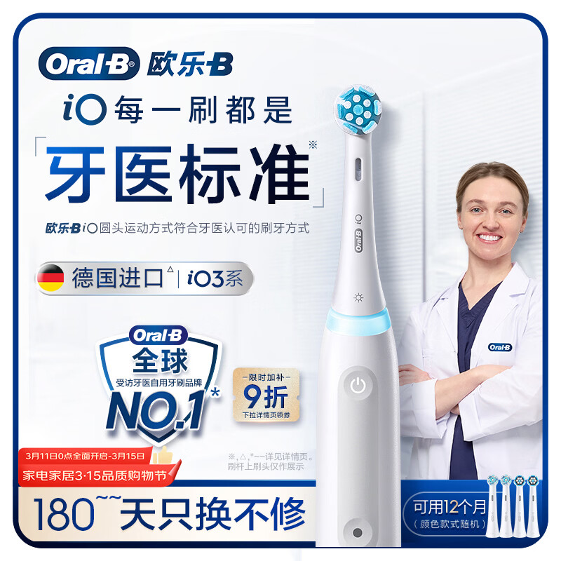 Oral-B/ŷ�� iO3 PLUS �� �綯��ˢ 4ˢͷ 425.1Ԫ