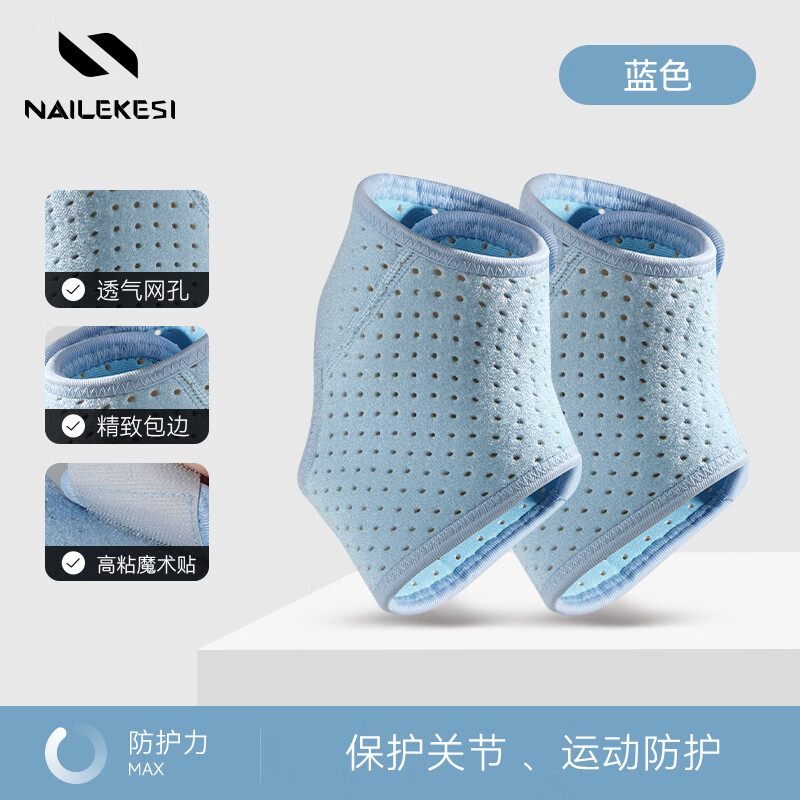 耐力克斯儿童专用护踝脚踝扭伤护具篮球护脚踝套脚腕踝关节固定崴脚保护套 天蓝色1对-儿童专用【绑带加压固定/舒适透气】 M【适合31-37码】