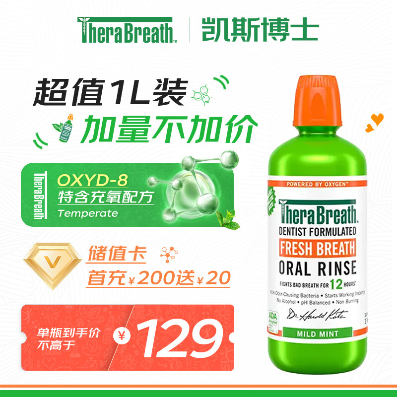TheraBreath凯斯博士漱口水清新口气大容量1000ml 减少细菌温和0酒精含漱液