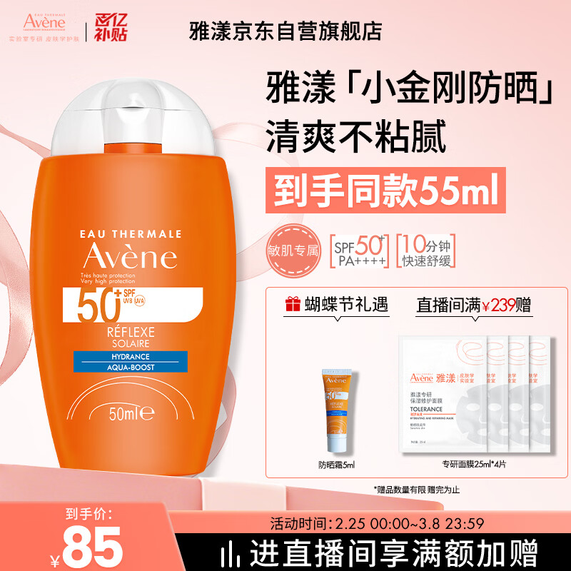 ������Avene������ˮ���ɹ��50mlSPF50+С��ո߱���ɹ˪�����ˮ����Ч��27.6
