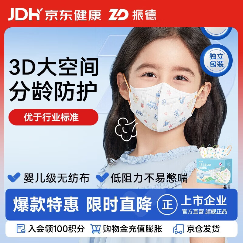 振德一次性口罩儿童口罩3-6岁独立包装3D立体防花粉过敏粉尘细菌 30只