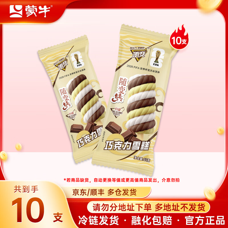 ��ţ�����ֿ�ζ��ѡ����+��ɫ�����������ѩ����������� ���ת10֧ 19.8Ԫ