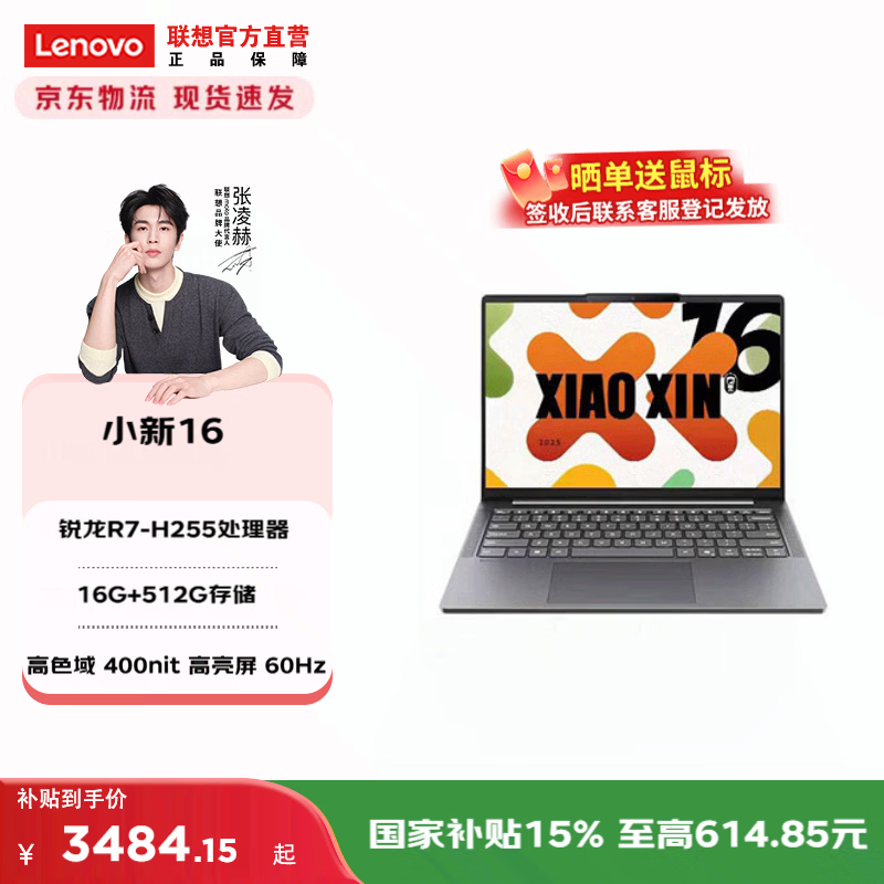 lenovo/���� С��16 16Ӣ�� R7-H255 120Hz �ʼǱ����� 16G 512G ��ɫ 3484.15Ԫ(������)