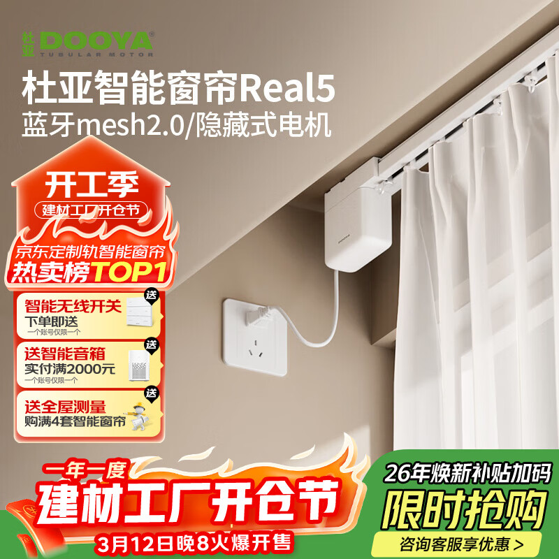 杜亚Real5蓝牙2.0版智能电动窗帘家居自动卧室电机语音控制不含布 3米直轨定制蓝牙版包安装