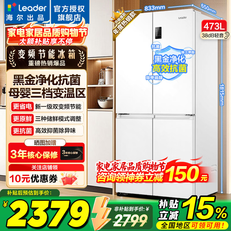 海尔冰箱出品统帅473升四开门十字对开门嵌入式白色风冷无霜一级能效变频节能以旧换新电冰箱 冰雪白+双变频新一级+黑金净化