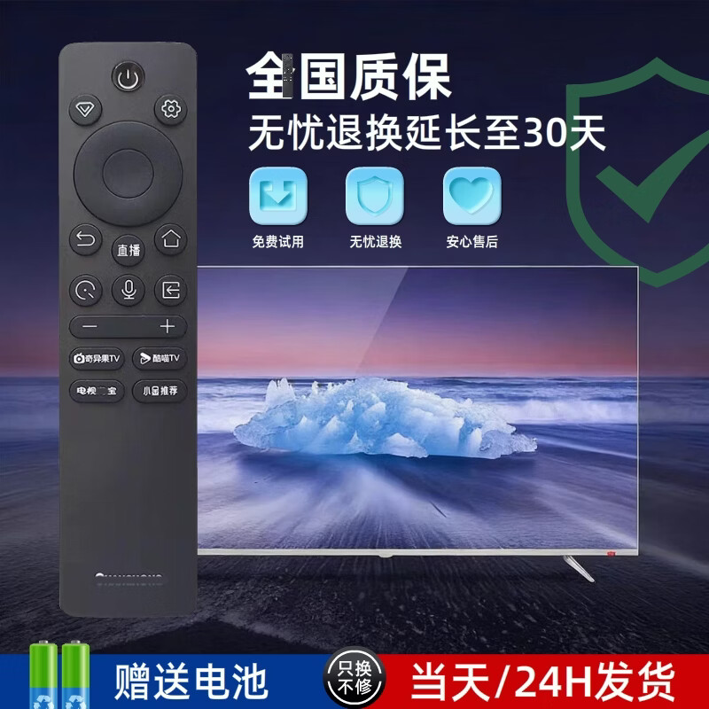轻帆适用长虹电视遥控器原装智能语音RBE901VC启客CHIQ液晶万能通用RID欧宝丽Oboni RBG/C/Q RIF300 RL 20.原装正品语音RBC245A/RBQ245A