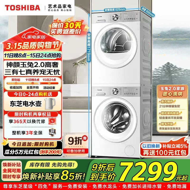 Toshiba/��֥ ����2.0���ݰ� 10kg ϴ����װ DG-10T183BW+DH-10T183BW 6893.37Ԫ