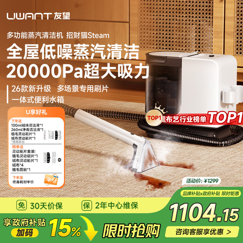 UWANT友望【旗舰】多功能蒸汽清洁机招财猫Y200steam布艺清洗机高温高压洗吸一体全屋家用地毯沙发床垫