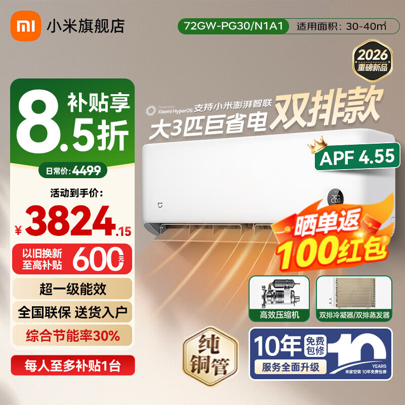 С�ף�MI���׼ҿյ� ��ʡ�� ��3ƥ  һ����Ч ��Ƶ��ů���� �ڹ�ʽ���ҿյ��һ���ͭ�� 2026��  ��3ƥ һ����Ч 26���ʡ�� ˫��ͭ�� 3781.65Ԫ