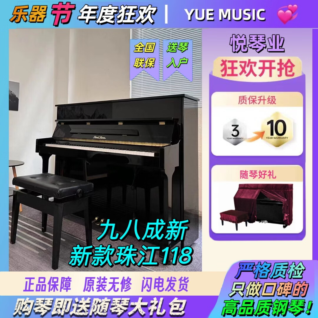 珠江鋼琴UP118M二手專業(yè)成人演奏家用實(shí)木機(jī)械真鋼琴兒童立式初學(xué)考級練習(xí) 118cm珠江新款118M+（98新）