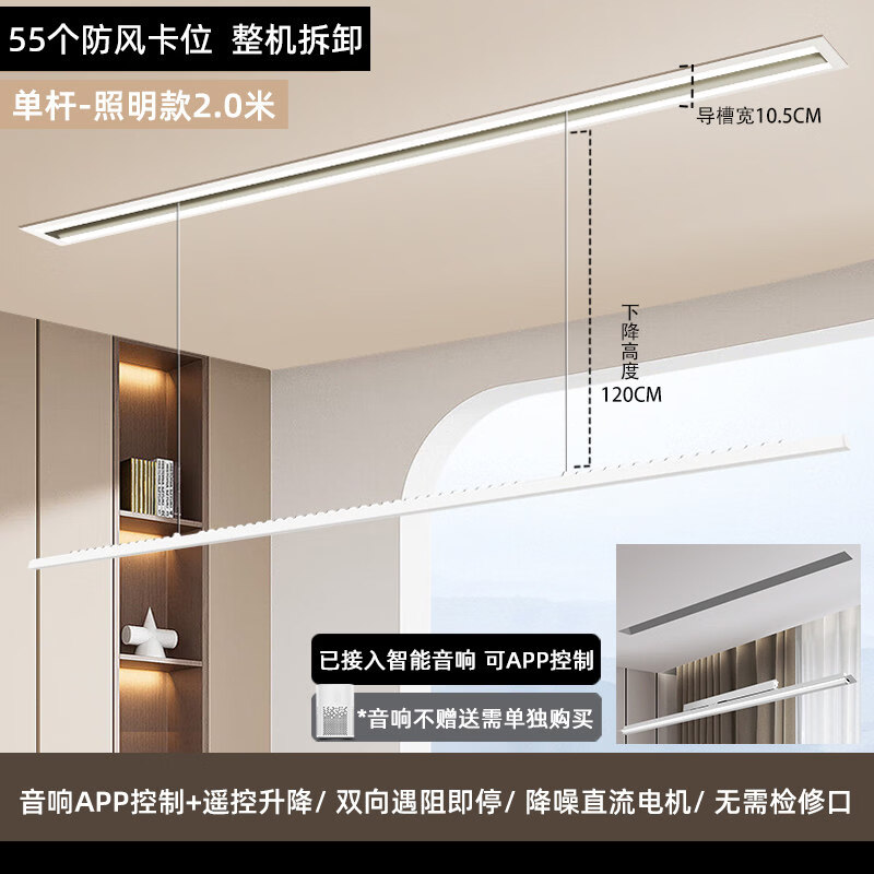 好太太微联隐形晾衣架电动嵌入式暗藏智能语音遥控升降家用阳台自动衣架单杆 2.0m-【智控APP+照明+遥控】包安