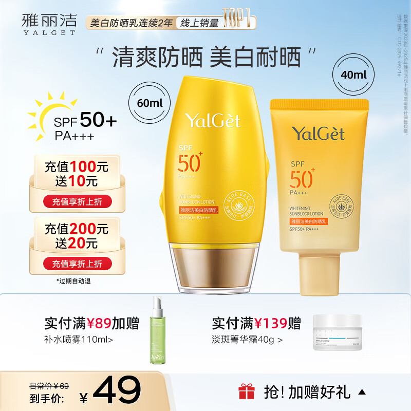 雅丽洁水感美白防晒乳SPF50+PA++++防晒霜清透不黏腻防晒送女友 防晒30ml+防晒60ml
