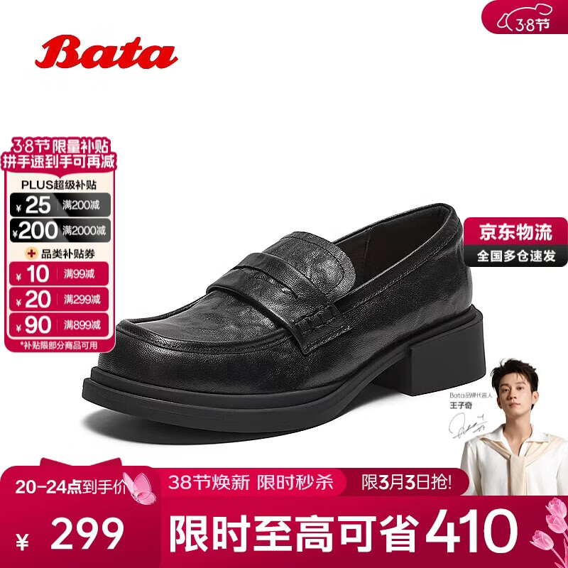 拔佳Bata乐福鞋女春秋学院英伦风羊皮粗跟通勤单鞋45061CA5 黑色 36