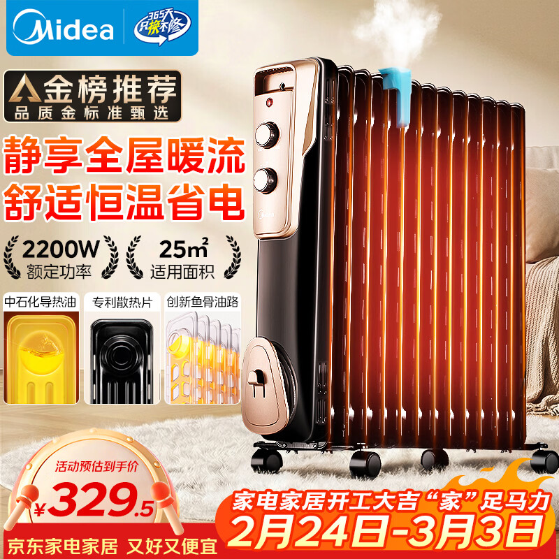 美的（Midea）【超级单品】电热油汀取暖器 家用电暖器 加湿暖气片加热器 全屋大面积升温速热烤火炉NY2513-16JW