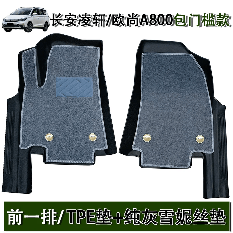 长安欧尚A800脚垫凌轩脚垫专用全包围长安a800主驾驶tpe汽车脚垫 TPE前三排脚垫+尾箱垫【加厚】 长安欧尚A800【专用】