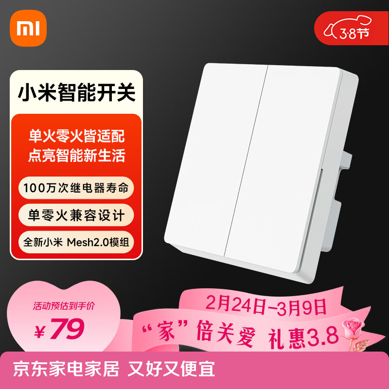 小米智能开关（双开）接入米家 超长寿命 开关面板 需搭配网关